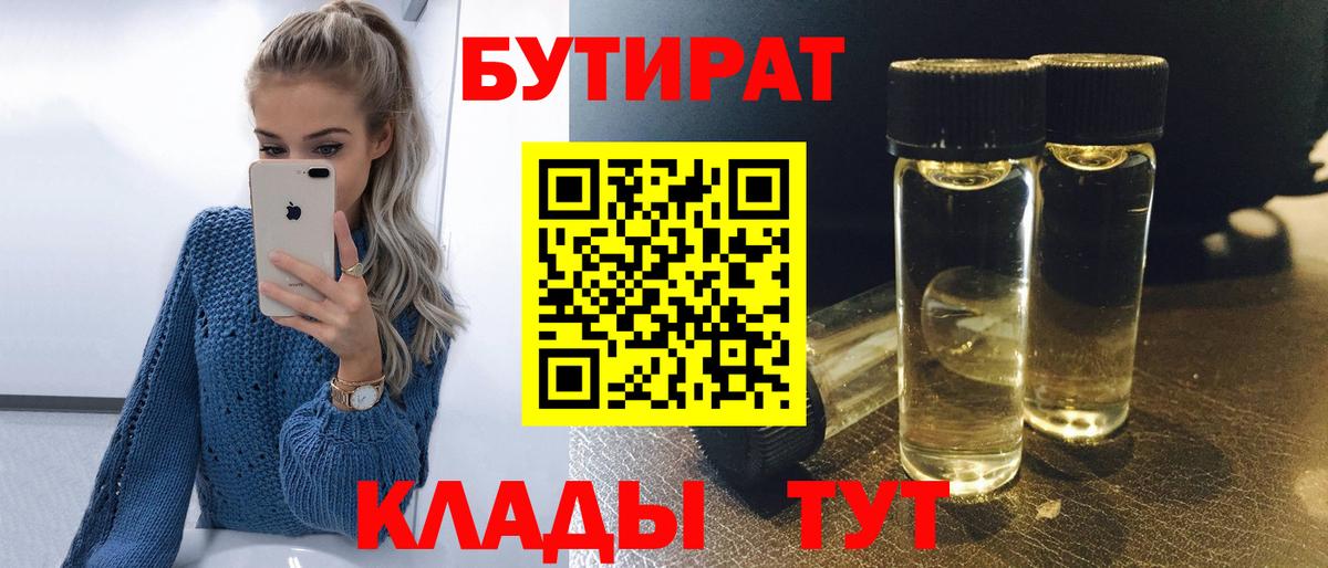 Бутират жидкий экстази Ревда