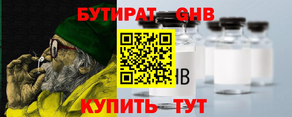 БУТИРАТ  Бутират бутик  Вход с VPN  Ревда 