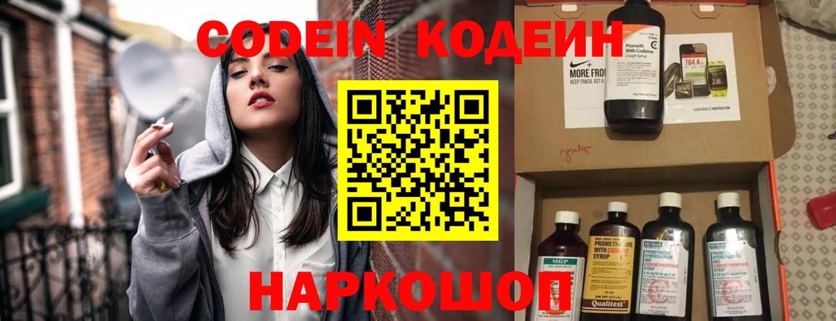 Кодеиновый сироп Lean напиток Lean (лин)  Вход с VPN  Ревда  Codein напиток Lean (лин) 