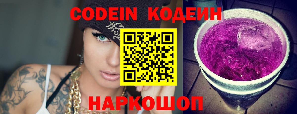 Кодеин напиток Lean (лин) Ревда