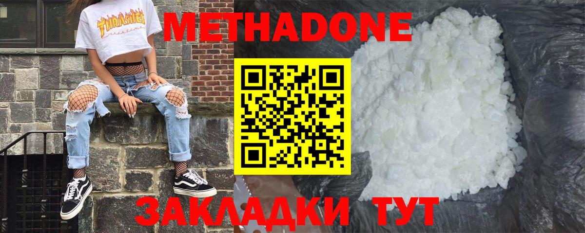 МЕТАДОН methadone  Вход с VPN  МЕТАДОН кристалл  Ревда 